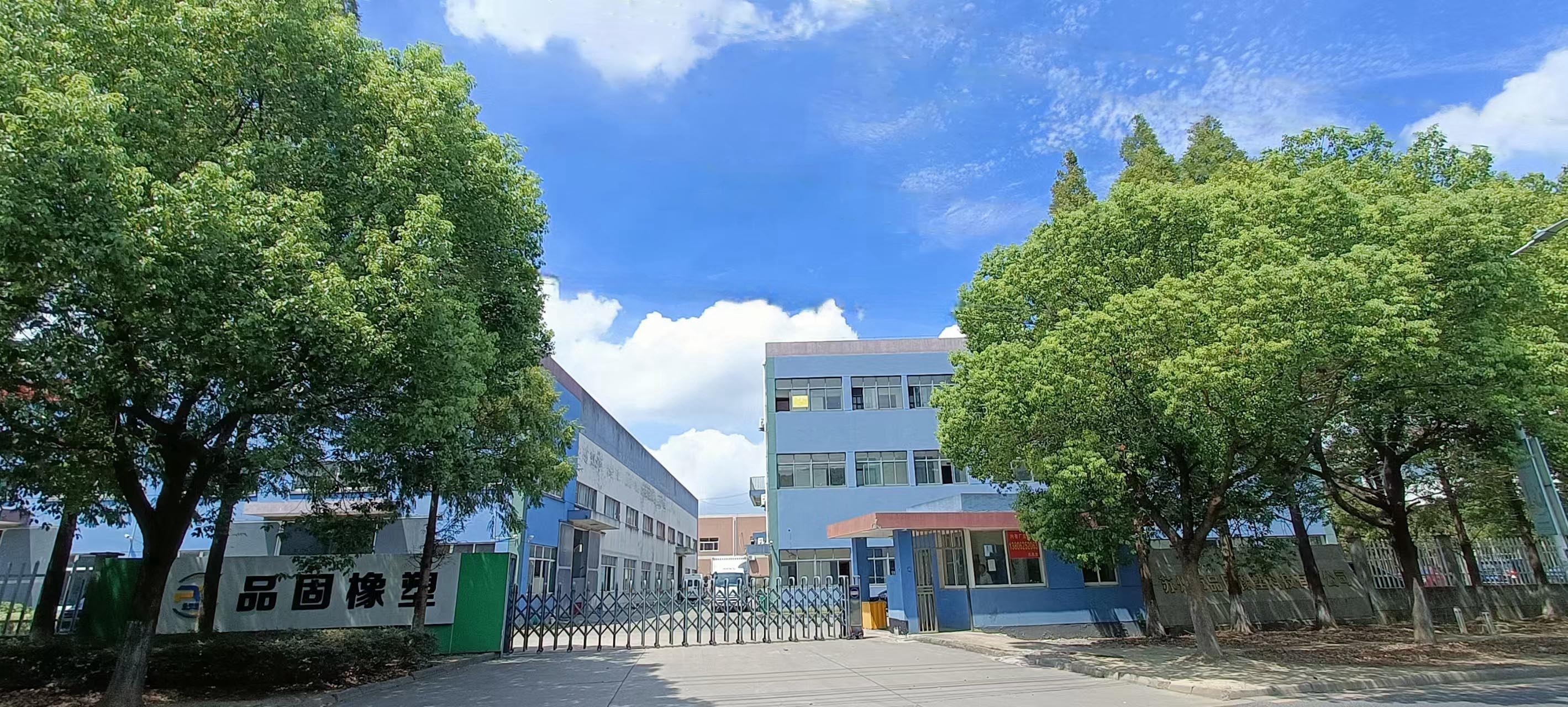 蘇州市品固橡塑科技有限公司